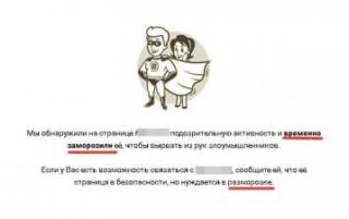 Як заморозити сторінку в вк — варіанти тимчасового блокування свого або чужого профілю